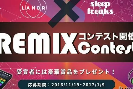 Featured image for “LANDR x Sleepfreak Remix Contest – (For japanese readers)”